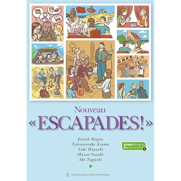 Amazon.co.jp: エスカパード!フランス語への旅(改訂三版) : ジャニック
